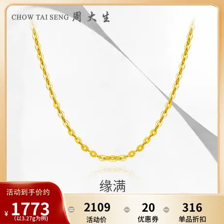 周大生黄金项链o字链素链计价足金链子女款锁骨链生日礼物送女友图片