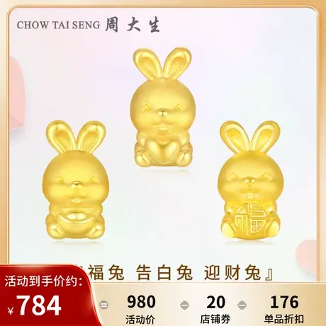 周大生兔生肖黄金转运珠抱福兔硬金手串编绳手链本命年送女友礼物图片