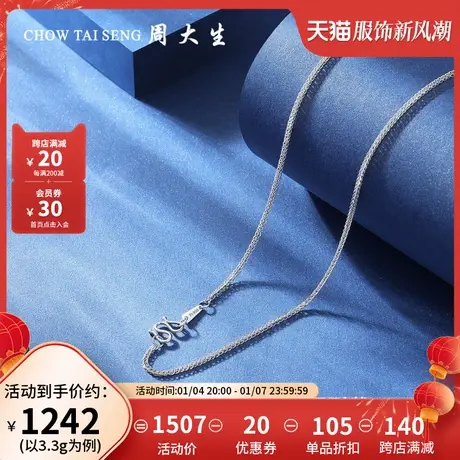 周大生铂金项链女 Pt950白金肖邦链配吊坠锁骨链节日礼物送女友商品大图