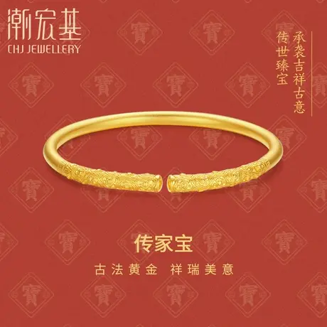 潮宏基传家宝好事成双足金手镯黄金手链手饰女结婚传承 计价商品大图