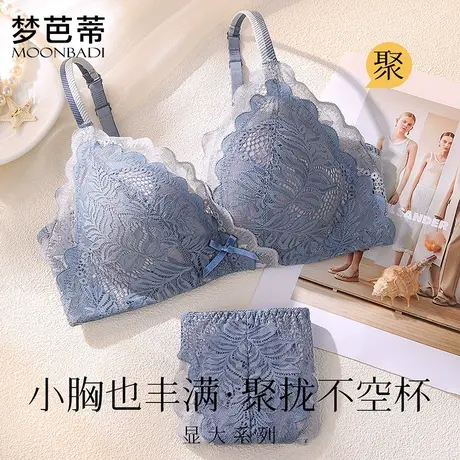 梦芭蒂小胸聚拢上托显大内衣无钢圈胸罩收副乳蕾丝性感文胸套装图片