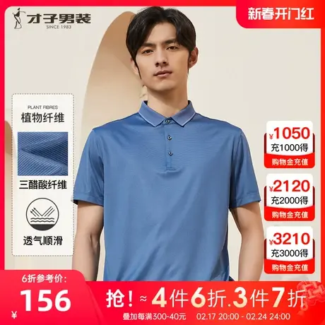 【三醋酸纤维】才子男装短袖Polo衫男2023夏季新款中年高端翻领T图片