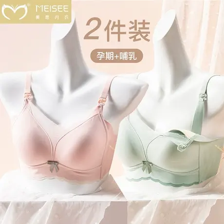 美思（超值单件69）哺乳内衣女前扣式产后喂奶专用怀孕期孕妇文胸商品大图