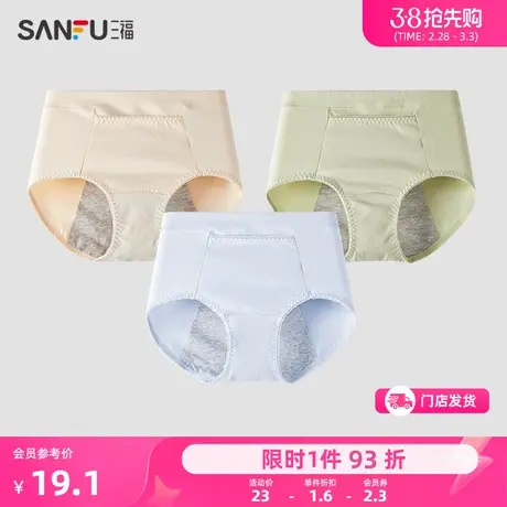三福 女高腰软糯棉料前幅口袋暖宝生理裤 包臀防侧漏内裤477894商品大图