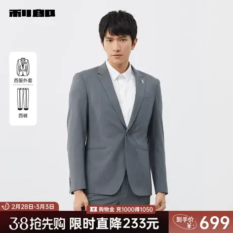 利郎官方 西服套装男士2024春商务休闲正装结婚新郎职业装西装男图片