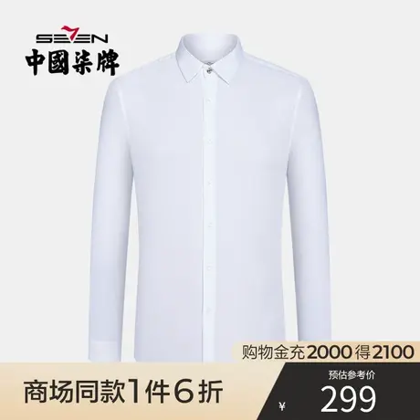 【商场同款】柒牌衬衫男 春秋款商务休闲青年长袖翻领内搭衬衣商品大图