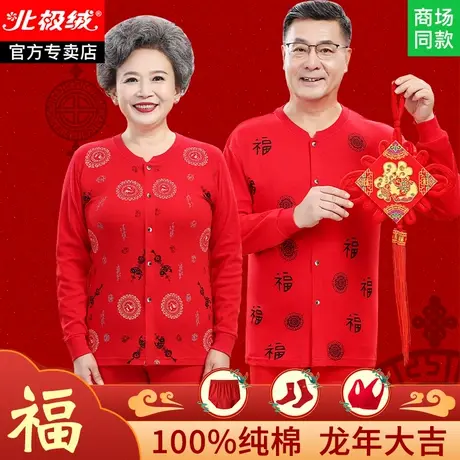龙年本命年红色内衣套装女纯棉中老年爸爸秋衣秋裤男士大红保暖衣商品大图
