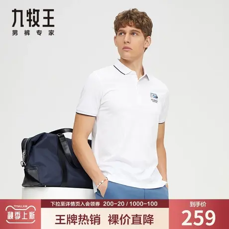 【裸价直降】九牧王奥莱男装短袖Polo衫 夏季薄款凉爽舒适休闲T恤图片