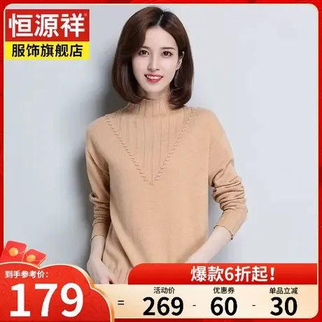 恒源祥女士纯色气质毛衣秋冬新款半高领修身套头羊毛衫针织打底衫图片
