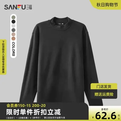 三福2023冬男士纯色打底衫长T恤 休闲保暖修身中领上衣477706商品大图