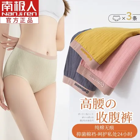 南极人内裤女纯棉无痕抑菌内裆高腰收腹提臀夏季薄款全棉大码短裤商品大图
