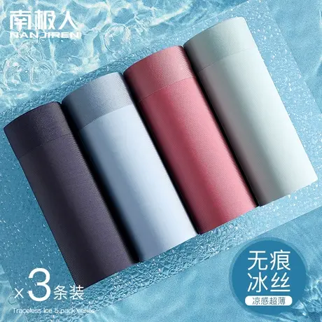 南极人男士内裤男冰丝平角裤夏季薄款透气凉感四角短裤抗菌裤衩男图片