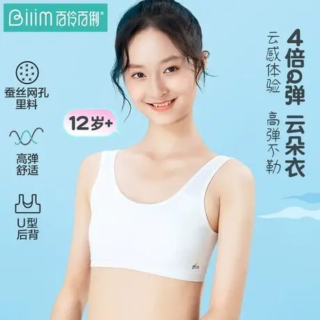 百伶百俐少女内衣初高中学生发育期文胸女大童青少年运动小背心商品大图