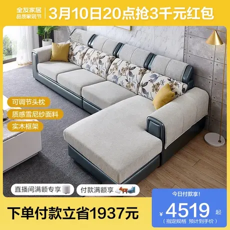 全友家居沙发皮布艺沙发组合简约现代小户型沙发可拆洗102127图片