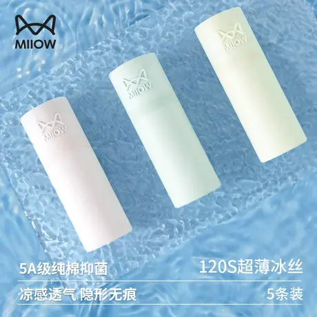 猫人冰丝无痕内裤女士夏季薄款透气纯棉裆抗菌中腰女生三角短裤头商品大图