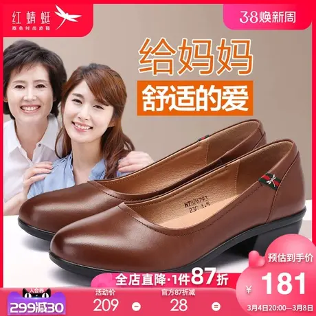 红蜻蜓女鞋 春秋款真皮中年妈妈鞋 中老年皮鞋女中跟女士单鞋鞋子商品大图