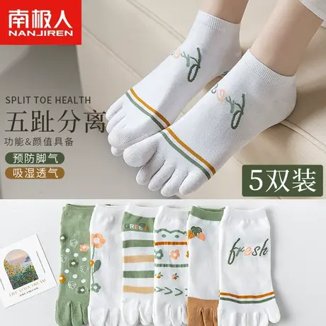 南极人五指袜子女夏季纯棉脚趾薄款防臭浅口隐形船袜分指头五趾袜图片
