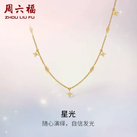 周六福18K黄金钻石项链天然真钻四芒星光璀璨au750礼物官方旗舰店商品大图