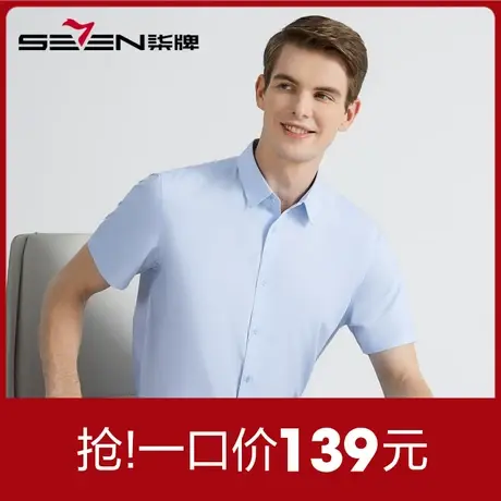 【直降】柒牌短袖衬衫夏季新款男士商务通勤正装白色衬衣新郎结婚图片