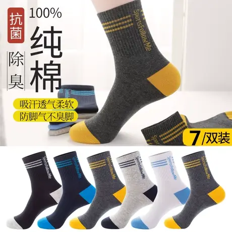 浪莎袜子男士纯棉中筒春秋季防臭吸汗运动黑白色长筒青少年篮球袜商品大图