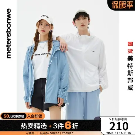 国货美特斯邦威情侣同款外套男春秋季时尚潮流多色防晒衣男士外套商品大图