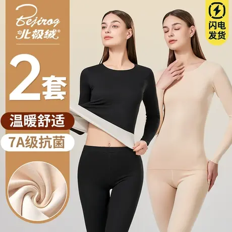 北极绒保暖内衣女士冬季薄款加绒无痕自打底衫德发热秋衣秋裤套装图片