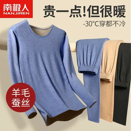 南极人蚕丝保暖内衣男士无痕羊毛发热加厚加绒德秋衣秋裤男套装冬图片