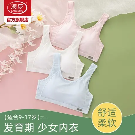 浪莎少女文胸运动内衣女跑步防震发育期固定杯初中高中学生背心DT图片