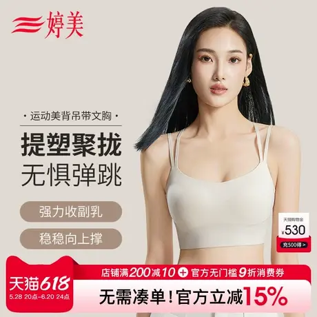 婷美小胸聚拢显大文胸吊带背心式胸罩提拉防垂软支撑隐形无痕内衣商品大图