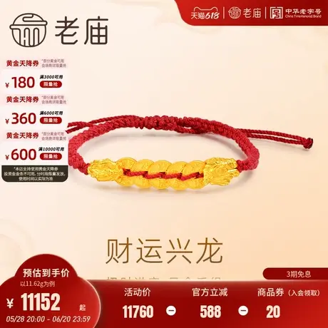 老庙黄金足金999古法财运兴龙红手绳龙乾隆通宝铜钱招财进宝盘缠商品大图