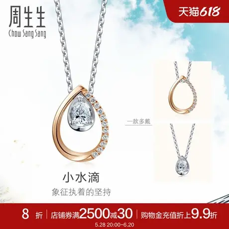 周生生Daily Luxe 领玩CollarPlay梨形钻石项链k金套链91605U商品大图