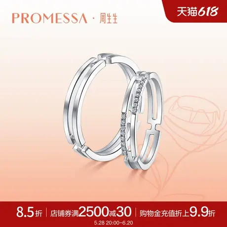 周生生珠宝PROMESSA如一系列18K白色黄金戒指男款95023R商品大图