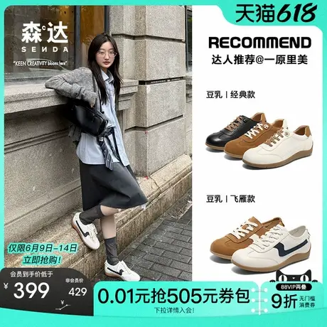 博主同款森达豆乳鞋德训鞋女25秋新品真皮商场开车运动休闲小白鞋商品大图