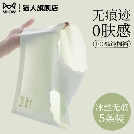 猫人无痕内裤女生夏季薄款冰丝速干三角短裤纯棉抗菌裆2025新款商品大图