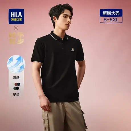 HLA/海澜之家蛇年贺岁系列短袖POLO衫25夏季新大码撞色凉感上衣男图片