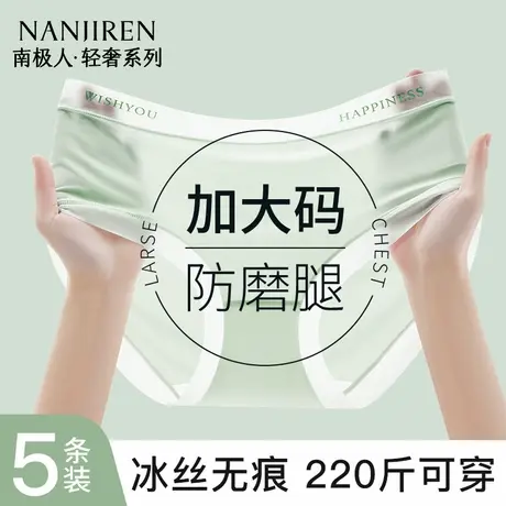 南极人内裤女胖mm大码冰丝无痕抗菌透气女生三角裤2025新款夏薄款商品大图