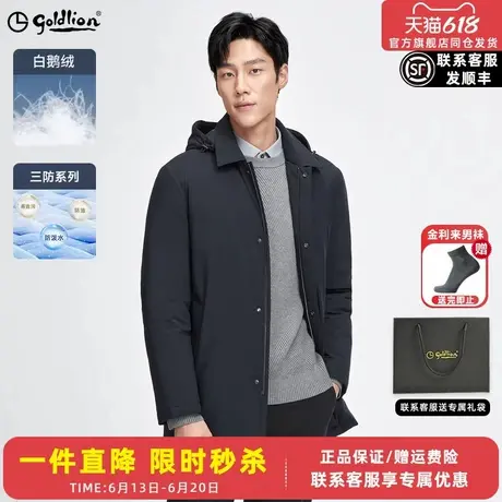 【三防】金利来2024冬季新款男士羽绒服抑菌鹅绒中长可卸连帽外套商品大图