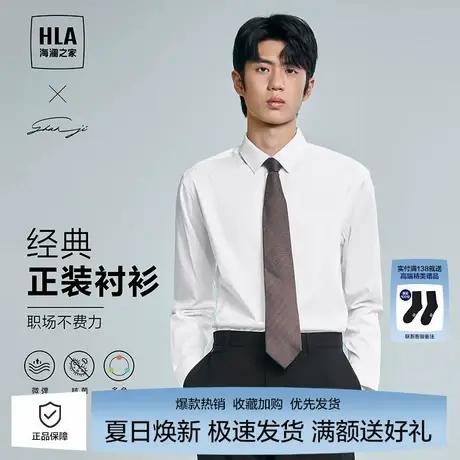 海澜之家男士轻商务长袖衬衫春夏新款纯色弹力挺括正肩白衬衣男商品大图