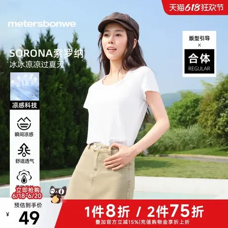 美特斯邦威T恤女2025夏季新款纯色透气内搭U领索罗纳凉感短袖上衣图片