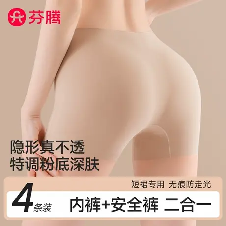 芬腾粉底液安全裤内裤女二合一防走光深肤色冰丝无痕打底平角裤夏商品大图