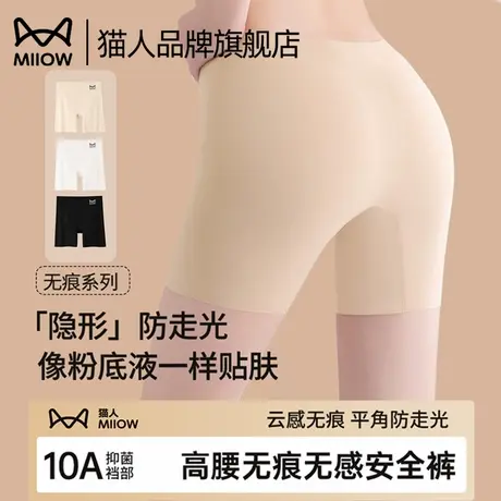 猫人粉底液冰丝无痕安全裤女防走光收腹内裤三合一防卷边打底裤商品大图