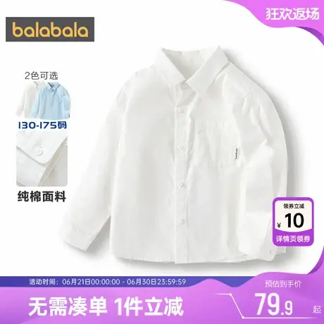 巴拉巴拉男童长袖衬衫宝宝白色衬衣春秋款童装儿童上衣中大童外套图片