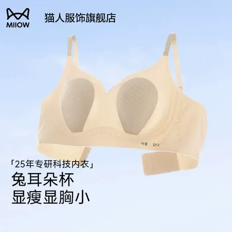 猫人大胸显小内衣兔耳朵杯夏季薄款收副乳防下垂隐形粉底液文胸罩商品大图