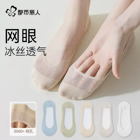 都市丽人冰丝短袜女夏季新款网眼透气棉底硅胶防滑不掉跟女生短袜图片