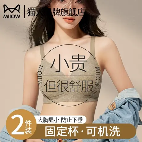 猫人内衣女大胸显小舒适收副乳聚拢防下垂塑形无痕透气新款文胸罩图片