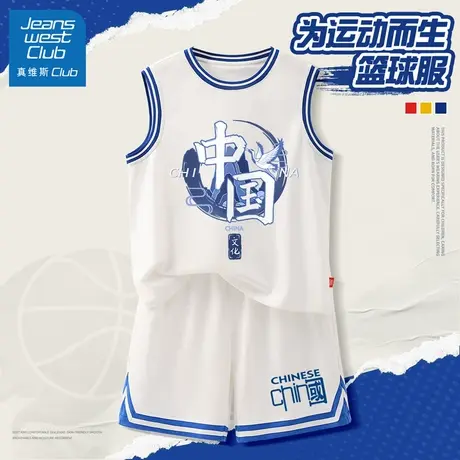 真维斯club男童夏装篮球服套装2025新款夏季无袖背心儿童训练球衣图片
