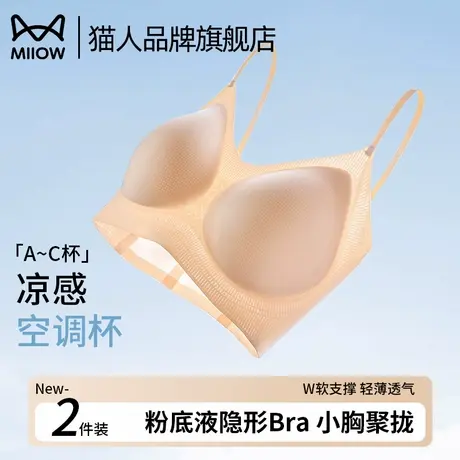 猫人细肩带背心内衣女无痕粉底液隐形冰丝一片式收副乳超薄文胸罩商品大图