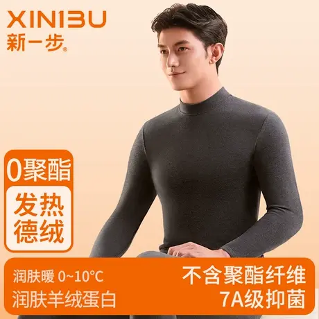 新一步发热德绒保暖内衣套装男士高领秋衣秋裤打底内搭中领秋冬商品大图