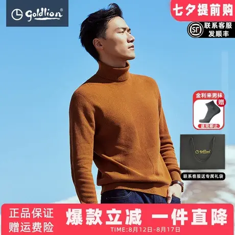 金利来秋冬男士长袖高领毛衣含羊毛暗花纹简约商务针织衫图片