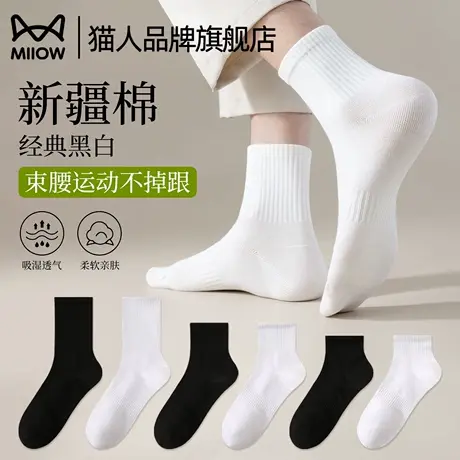 猫人袜子男抗菌防臭吸汗透气新疆棉秋季薄款中筒袜不勒脚2025新款商品大图